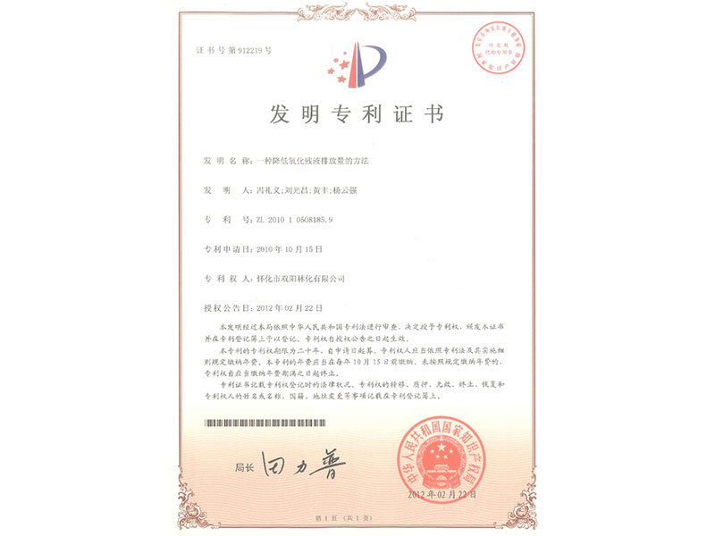 發(fā)明專利證書