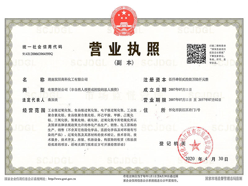 營業(yè)執(zhí)照