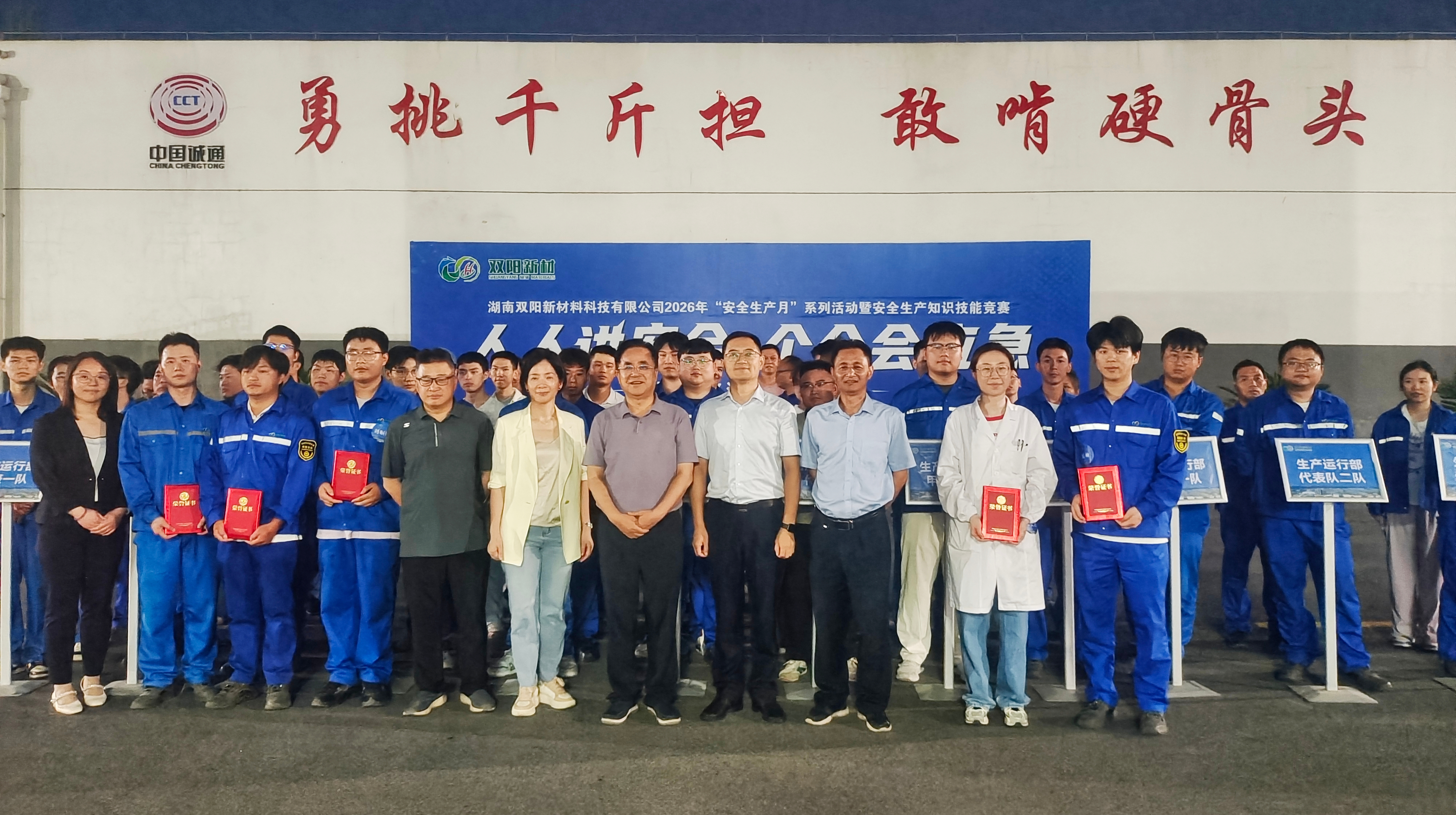 雙陽新材舉辦安全生產(chǎn)知識技能競賽